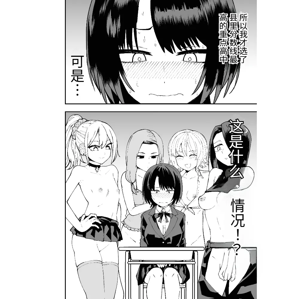 Seifuku ga jiyuu sugiru shingakkou page 2 full