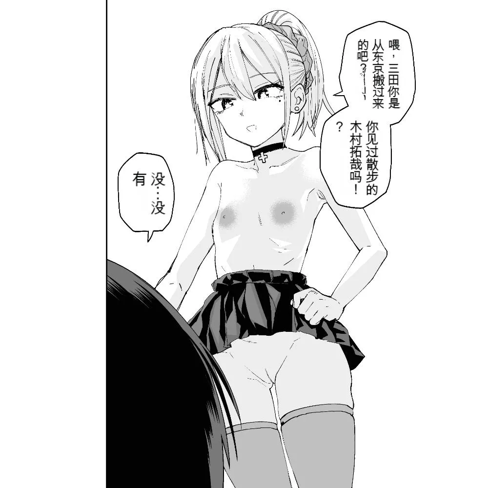 Seifuku ga jiyuu sugiru shingakkou page 4 full