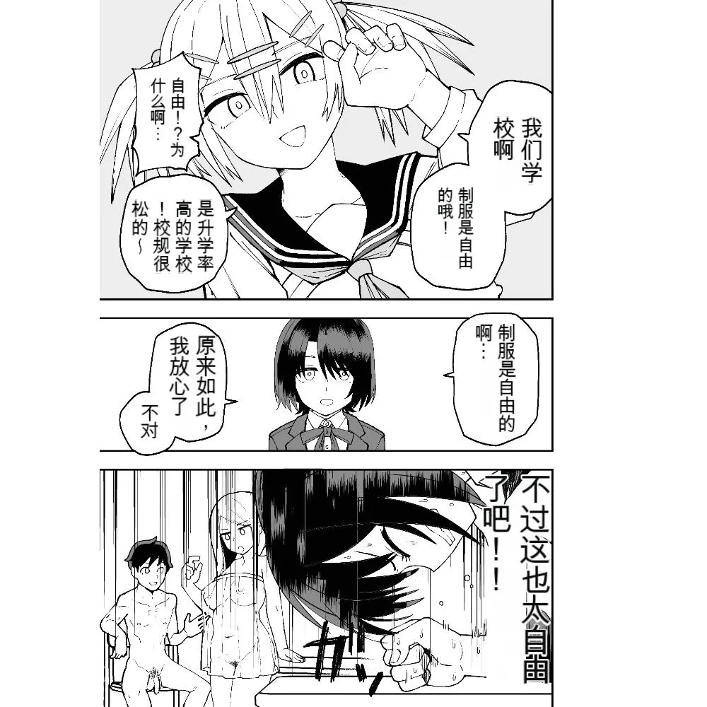 Seifuku ga jiyuu sugiru shingakkou page 7 full