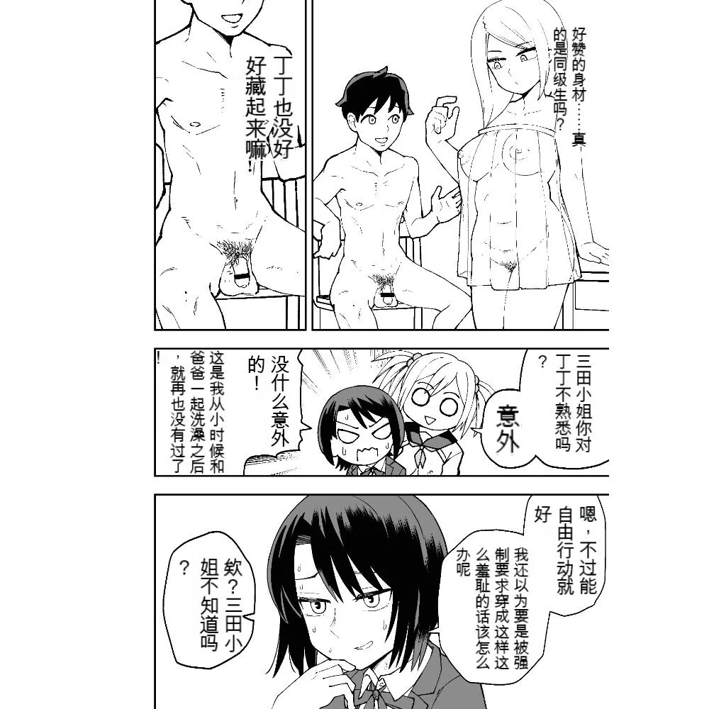 Seifuku ga jiyuu sugiru shingakkou page 8 full