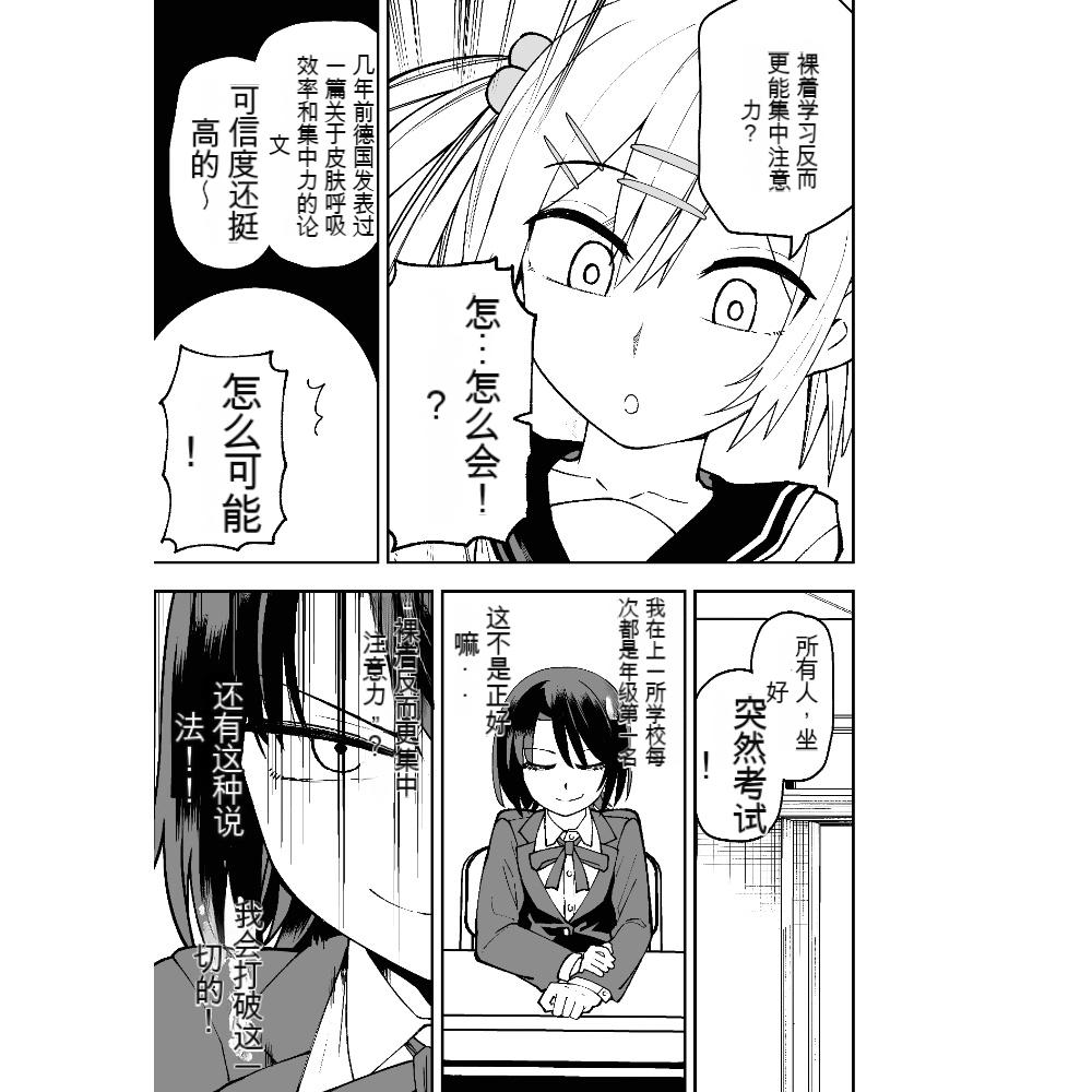 Seifuku ga jiyuu sugiru shingakkou page 9 full