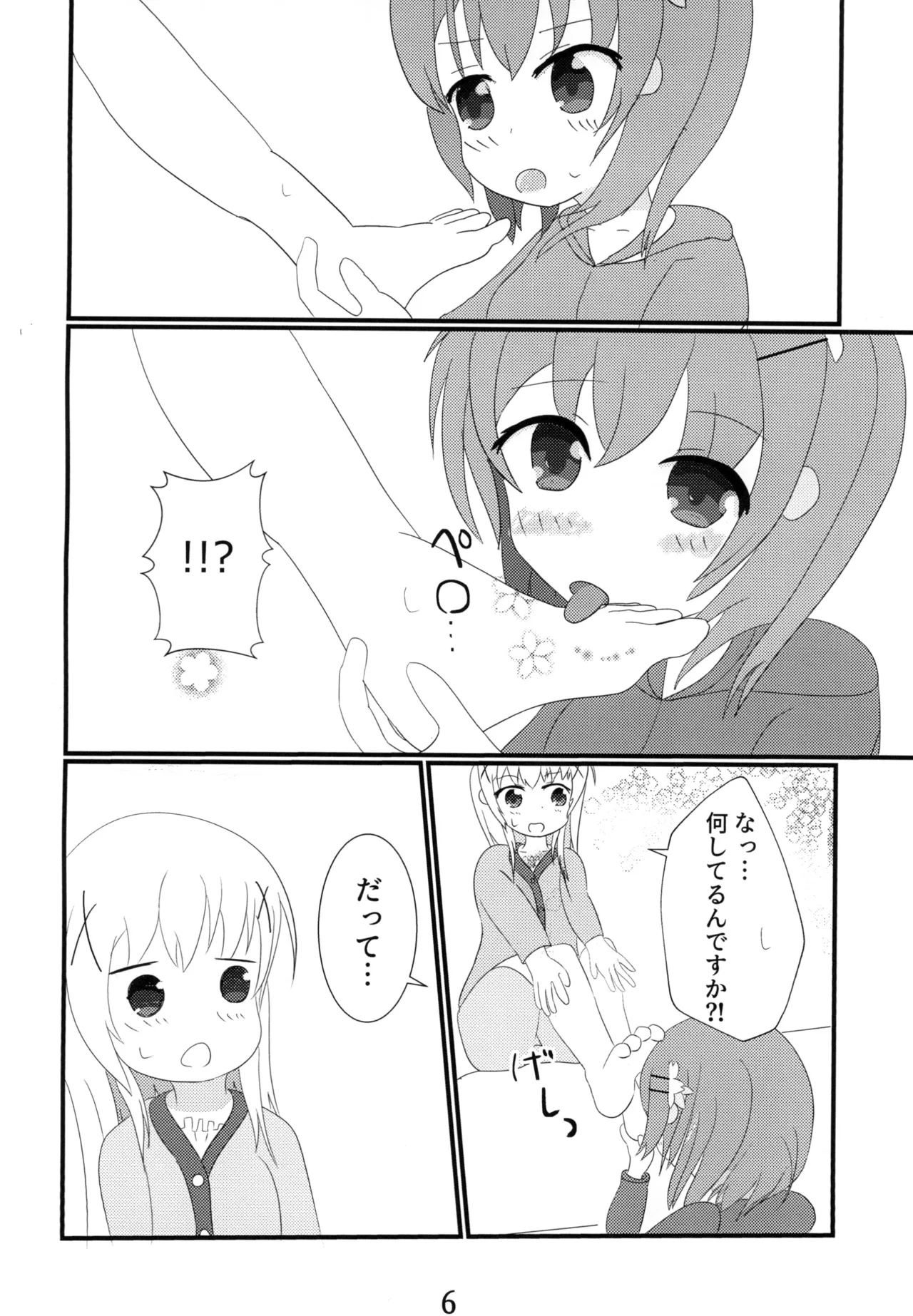 Taste:cappu-Chino!! page 5 full