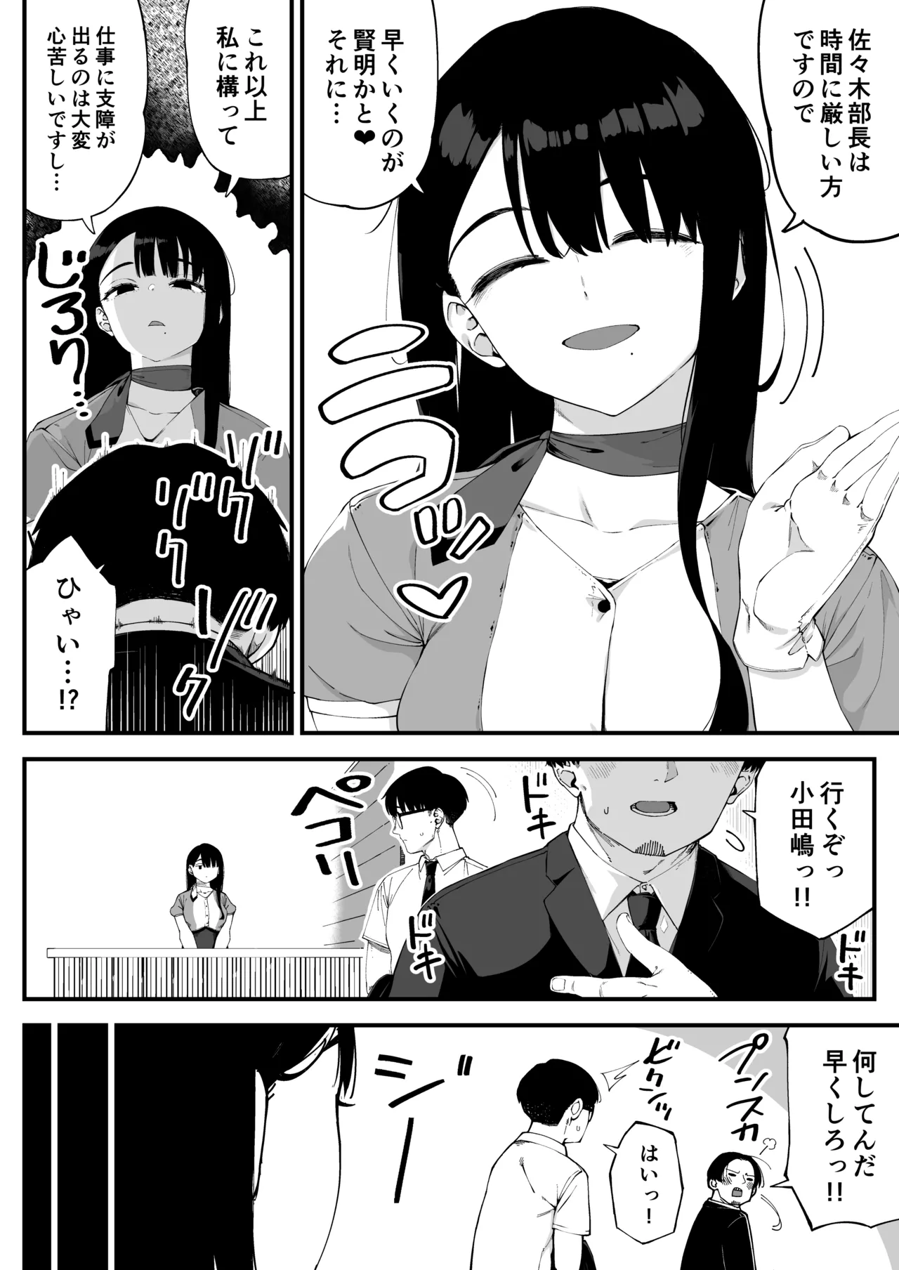 Boku dake ni Inran na Kanojo ga Tomaranai page 3 full