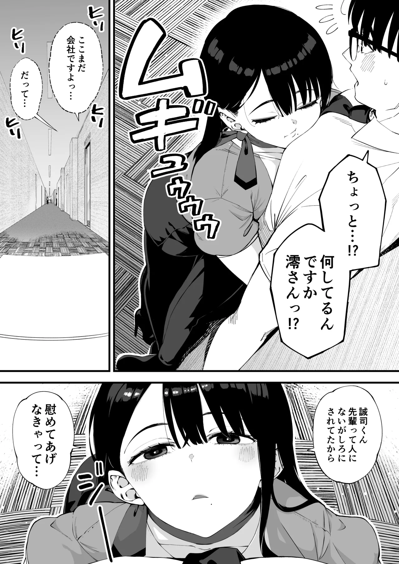 Boku dake ni Inran na Kanojo ga Tomaranai page 5 full