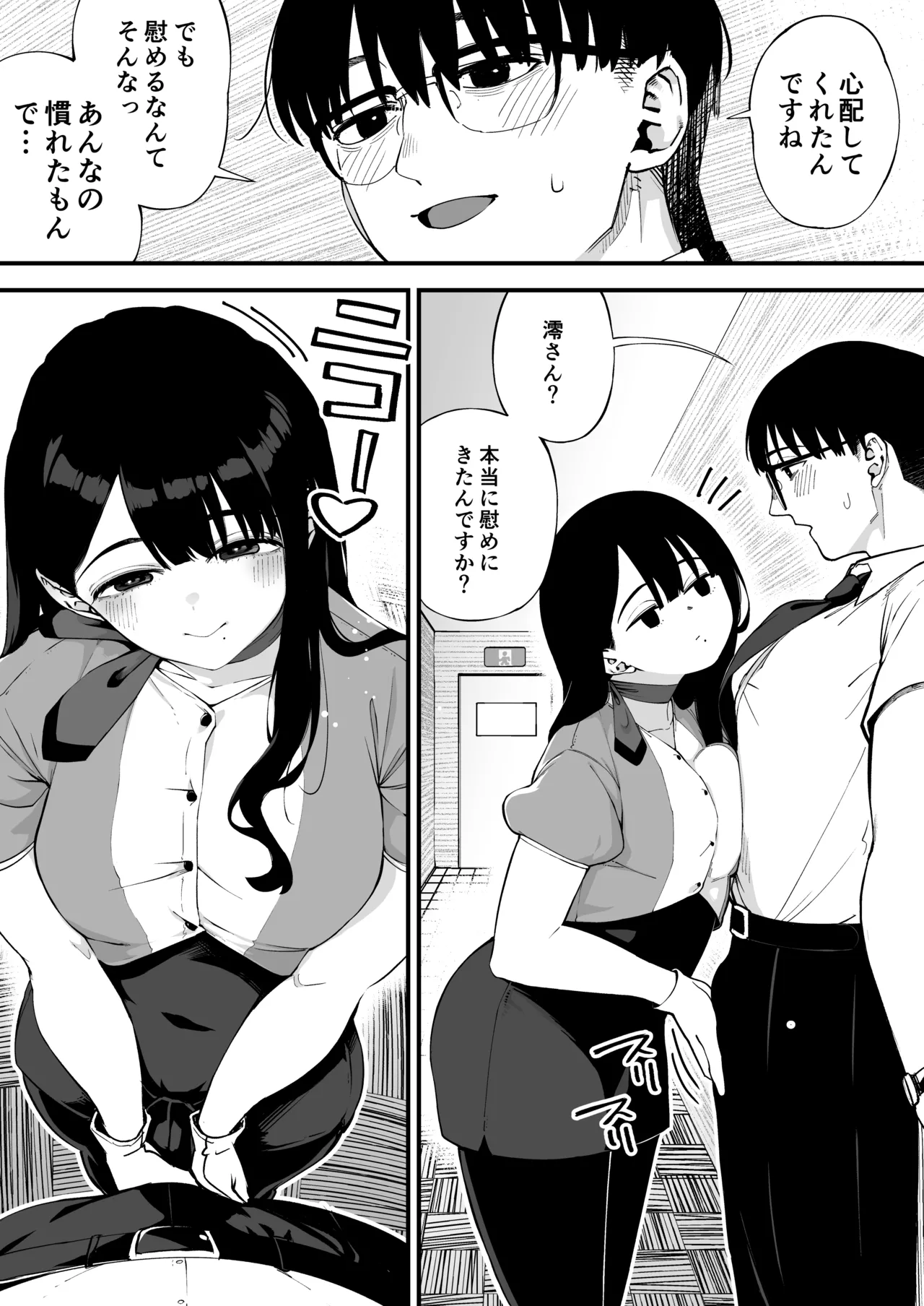 Boku dake ni Inran na Kanojo ga Tomaranai page 6 full
