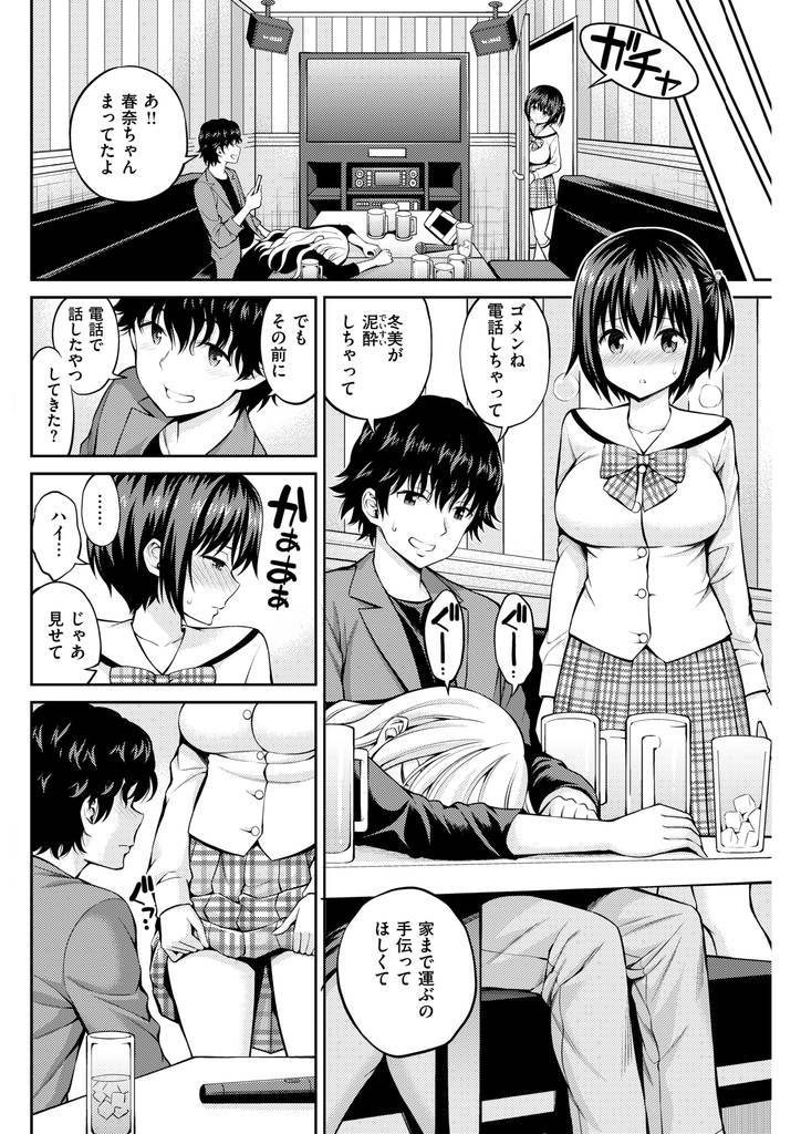 Onee-chan ni Naisho page 10 full
