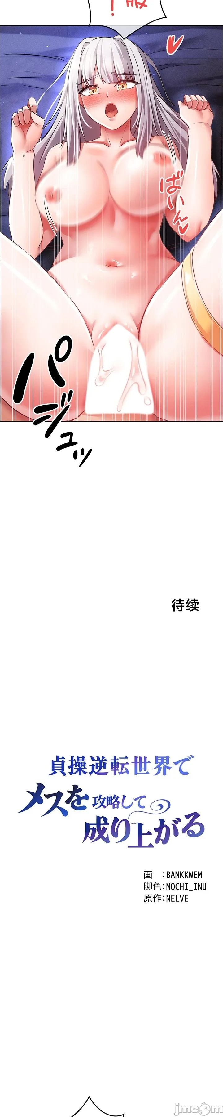 在貞操顛倒的世界裡攻略女性反轉人生14話 page 4 full