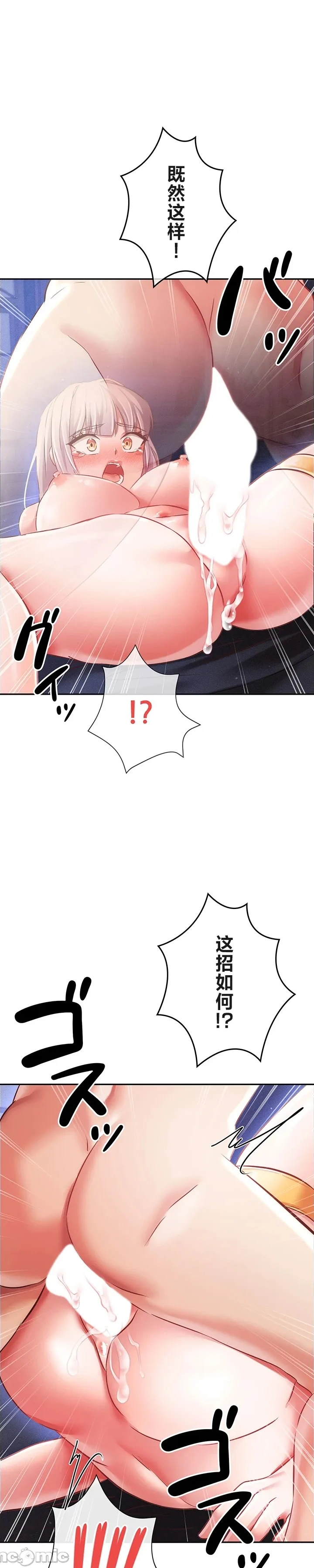 在貞操顛倒的世界裡攻略女性反轉人生14話 page 6 full