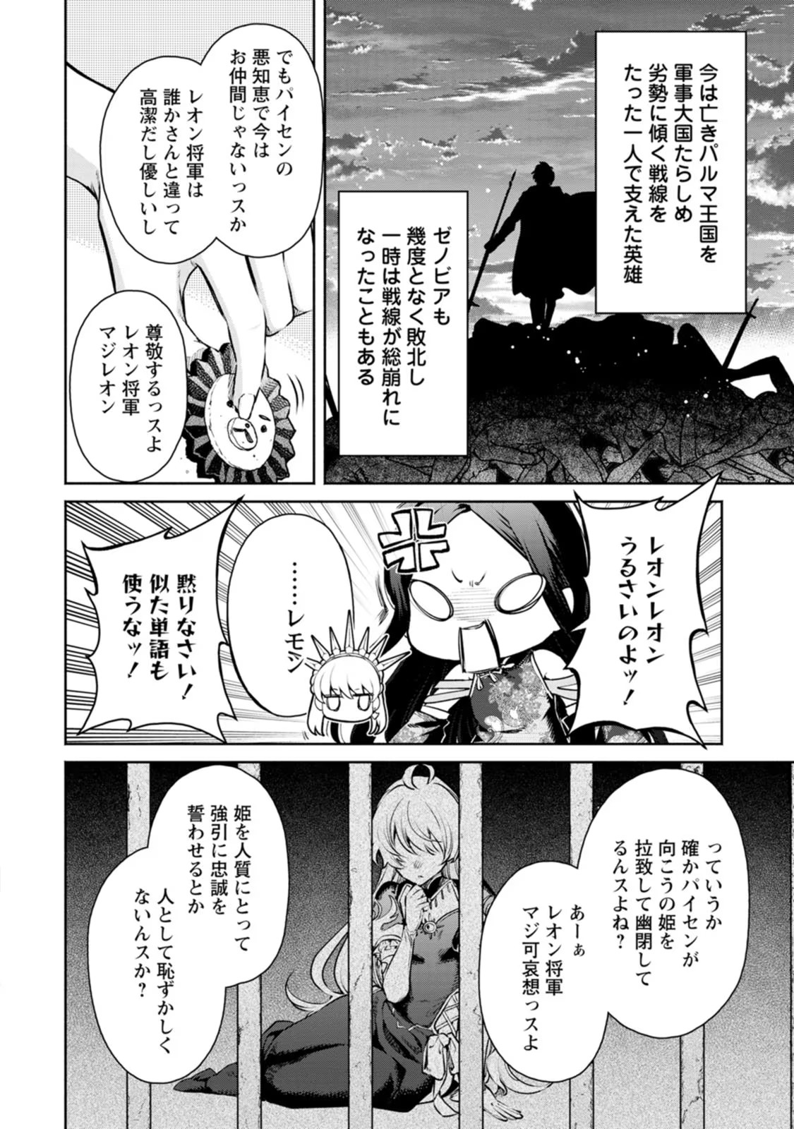 魔王様、リトライ！R 第04巻 page 10 full