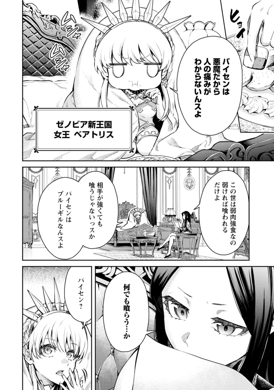 魔王様、リトライ！R 第04巻 page 6 full