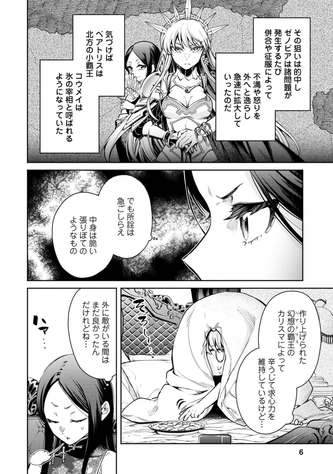 魔王様、リトライ！R 第04巻 page 8 full