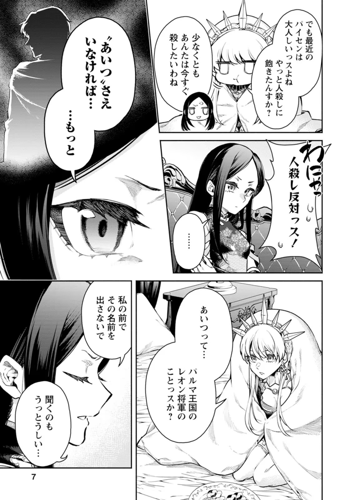 魔王様、リトライ！R 第04巻 page 9 full