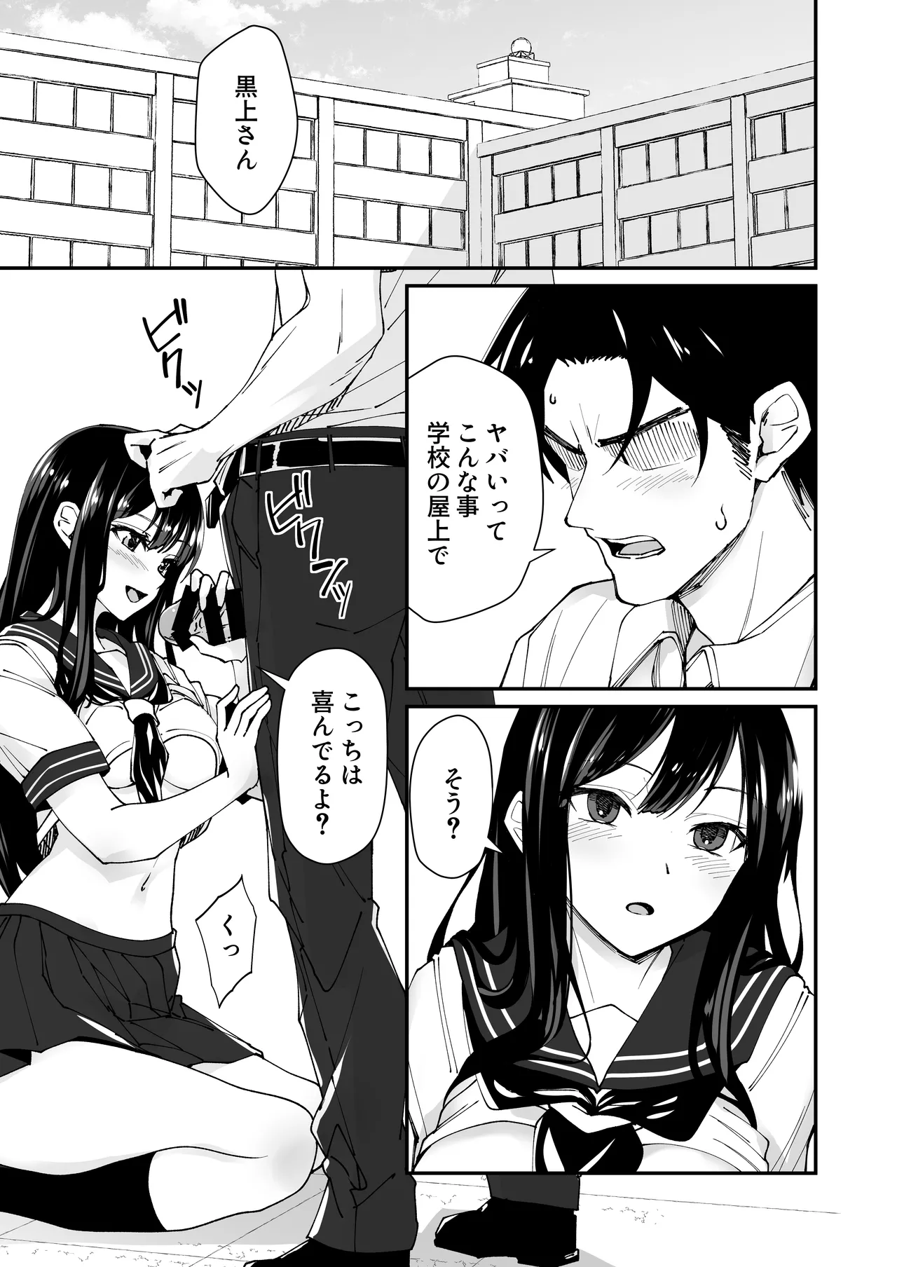 Kyokon Daisuki Tonari no Kurokami Gal 2 page 3 full