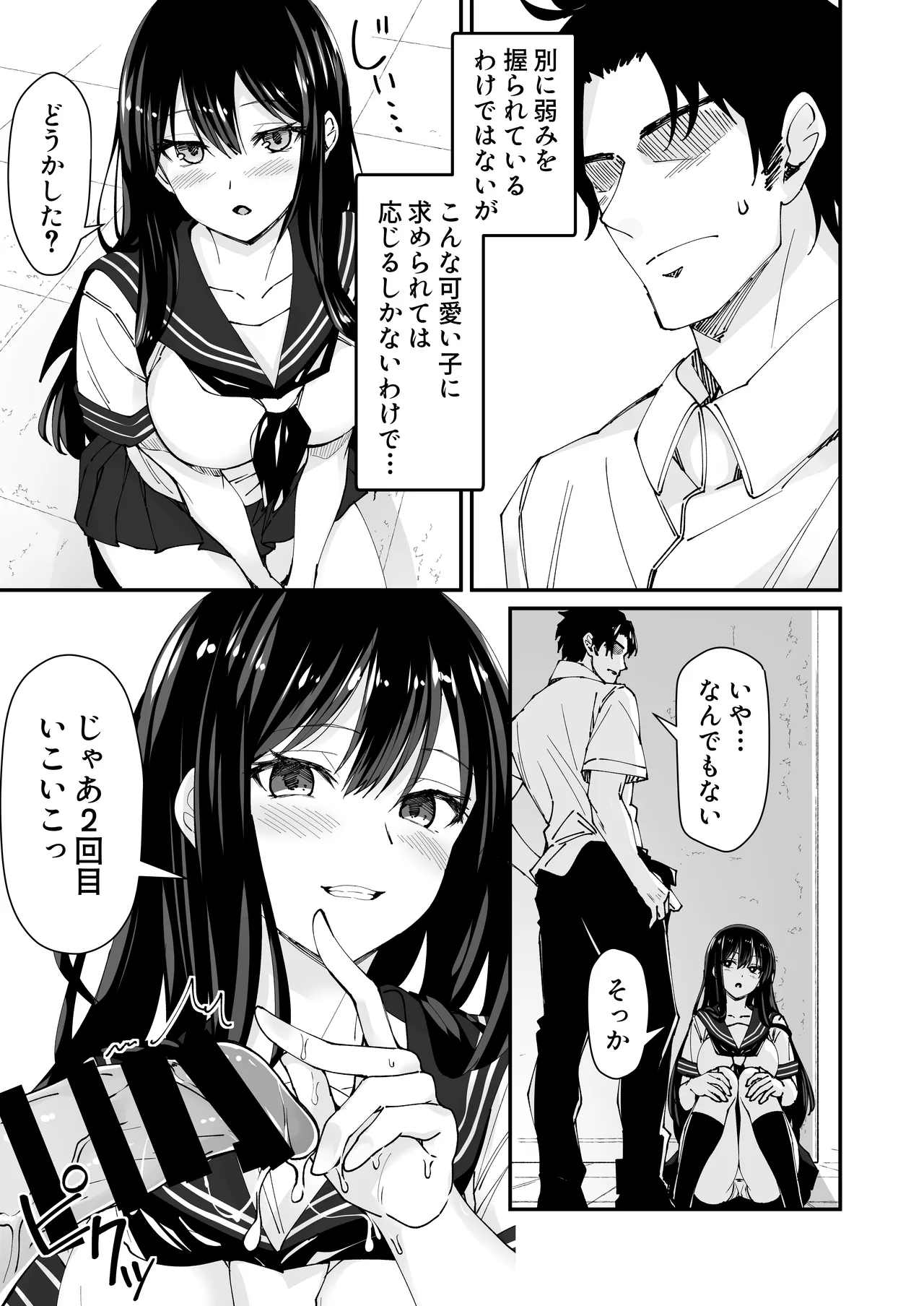 Kyokon Daisuki Tonari no Kurokami Gal 2 page 5 full