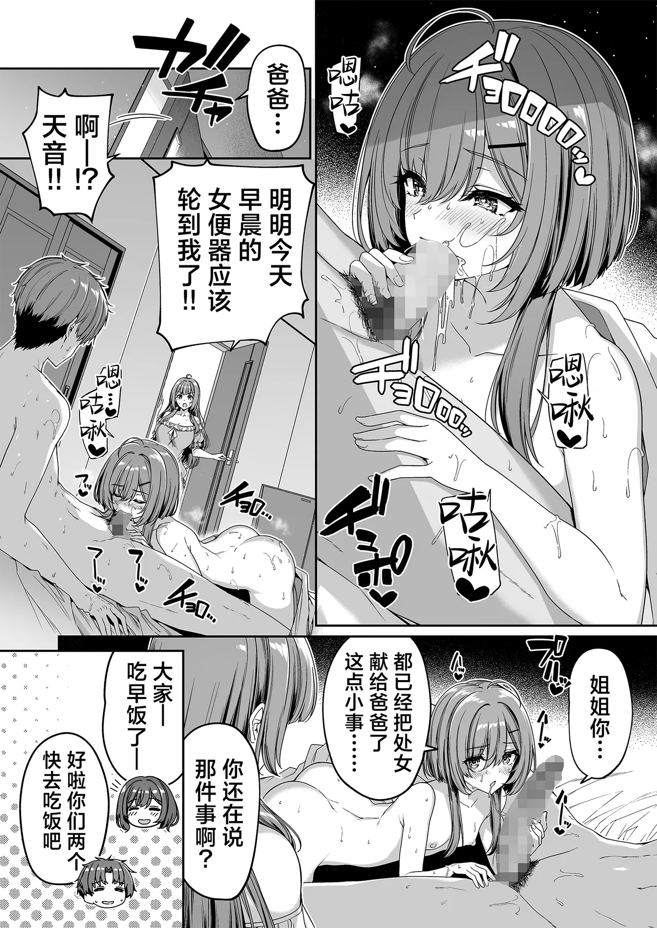 Gyakuten Sekai no Fuzoku Gakuen 2 | 逆转世界的风俗学园2 page 6 full