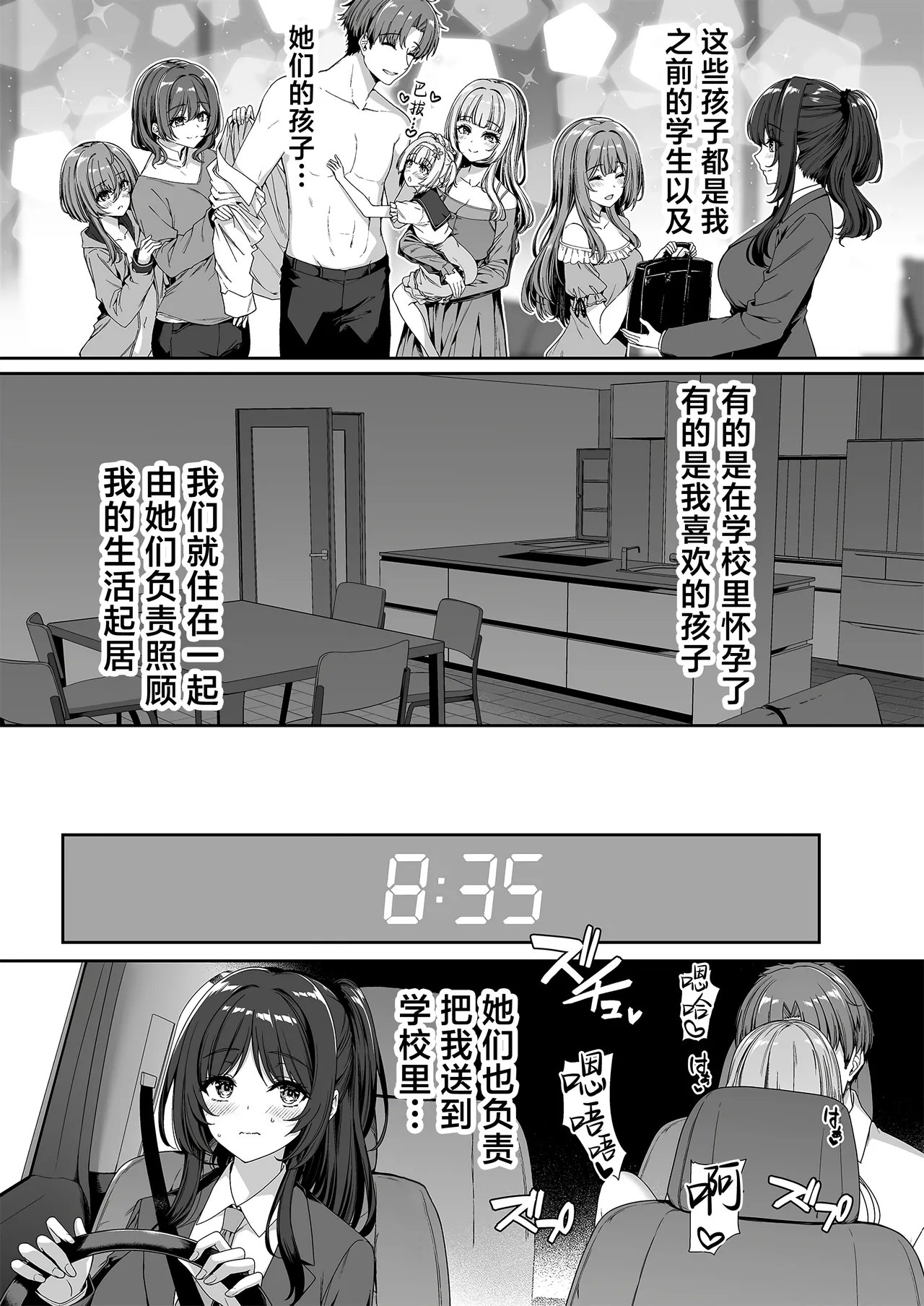 Gyakuten Sekai no Fuzoku Gakuen 2 | 逆转世界的风俗学园2 page 8 full