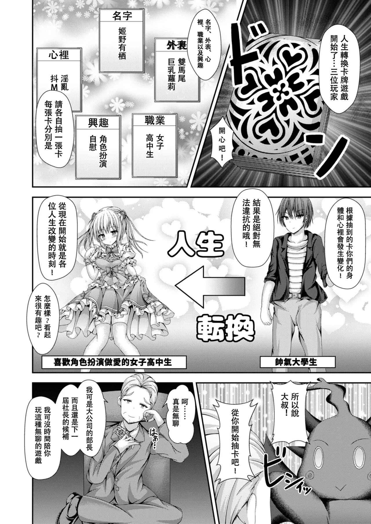 人生転換カード～今日からあなたは女の子♡～ page 3 full