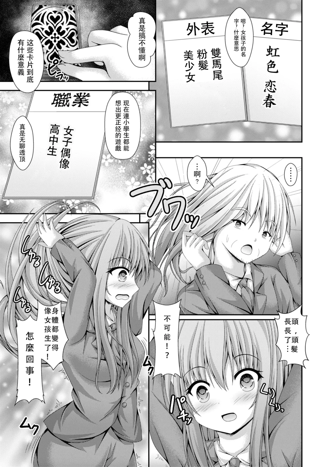 人生転換カード～今日からあなたは女の子♡～ page 4 full