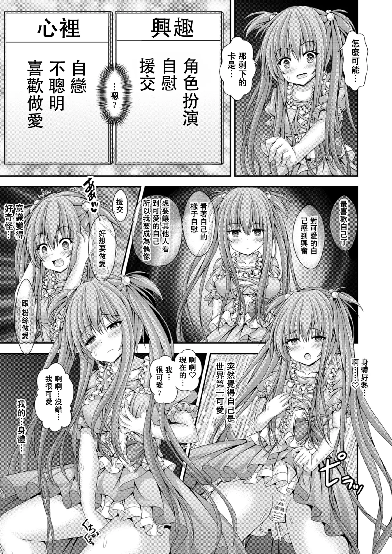 人生転換カード～今日からあなたは女の子♡～ page 6 full