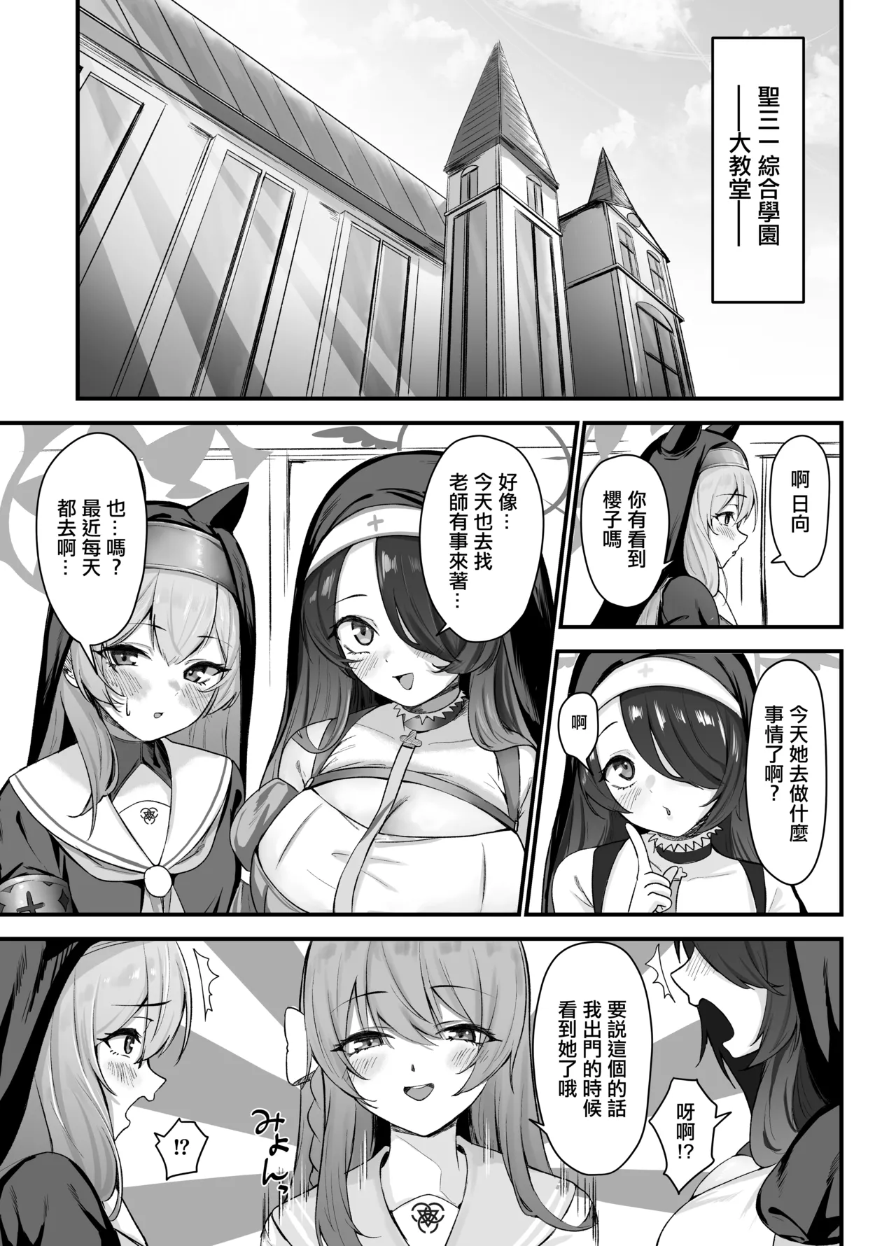 Sakurako-sama no H na Katsudou Kiroku | 櫻子的淫蕩活動記録 page 2 full