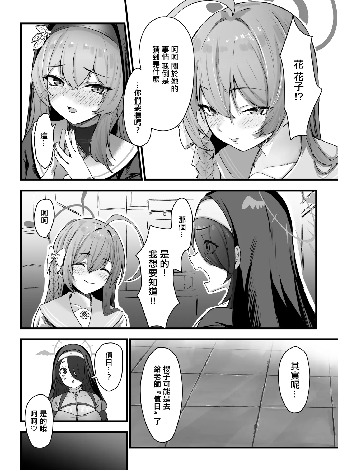 Sakurako-sama no H na Katsudou Kiroku | 櫻子的淫蕩活動記録 page 3 full