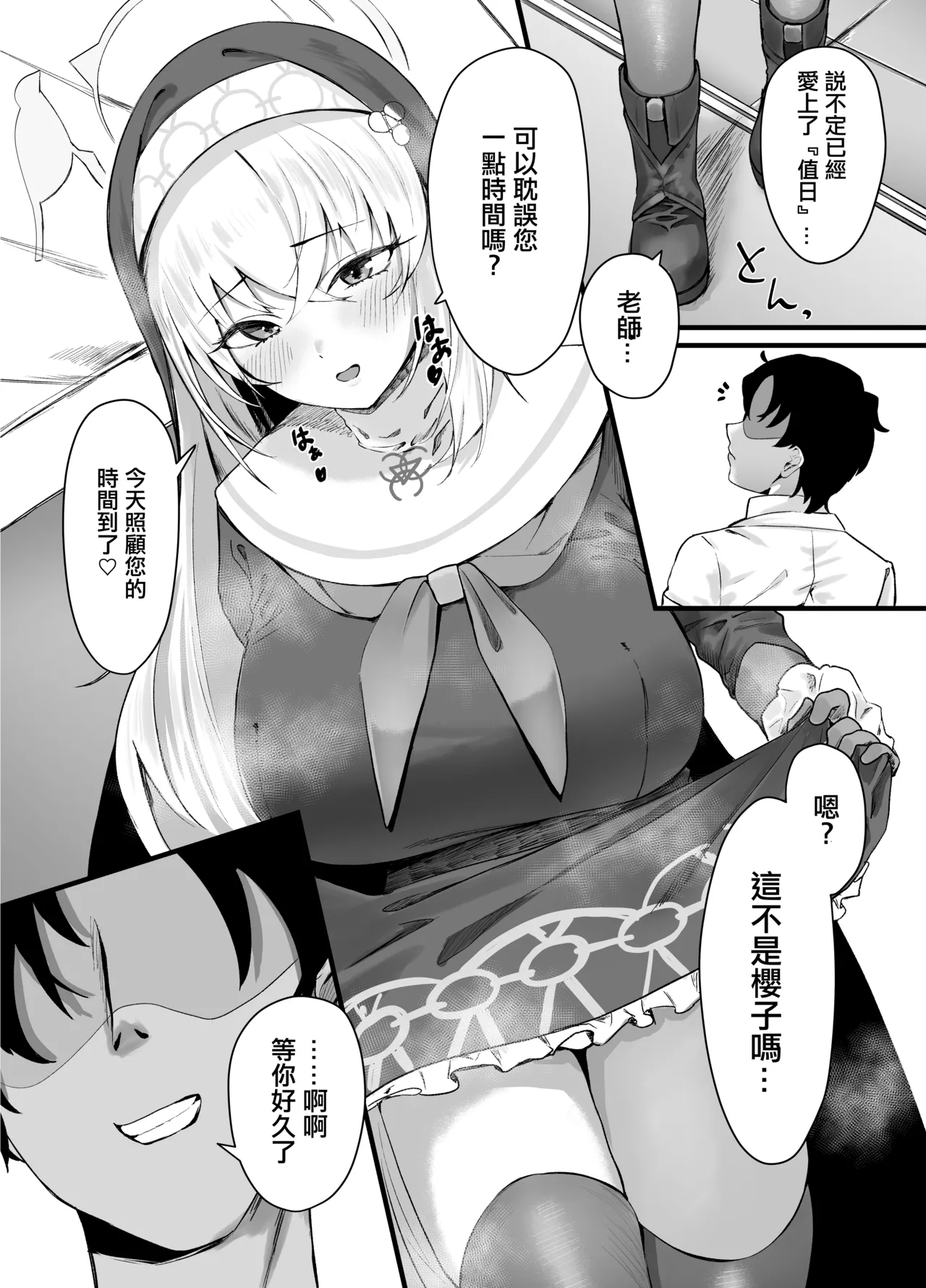 Sakurako-sama no H na Katsudou Kiroku | 櫻子的淫蕩活動記録 page 4 full