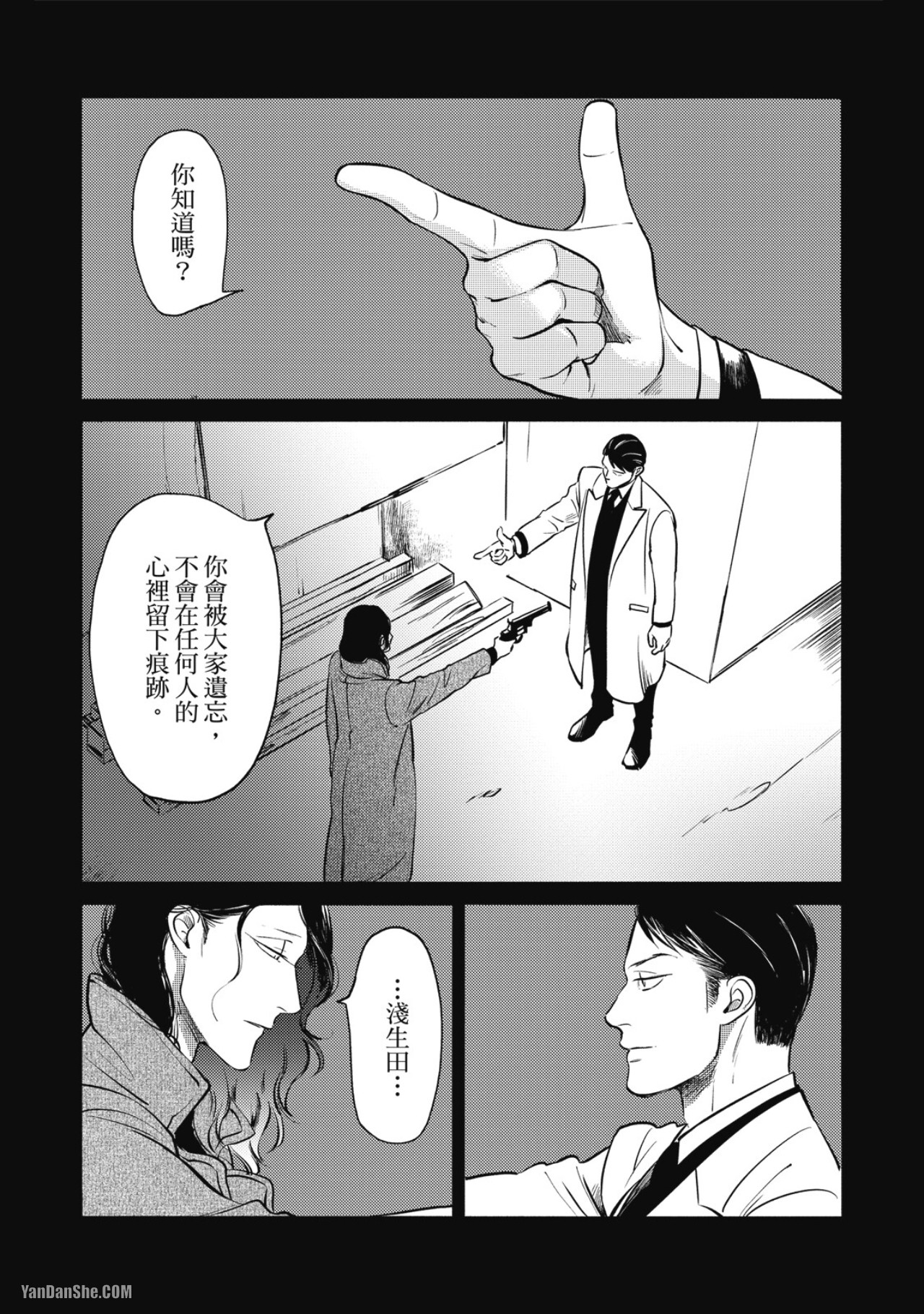 Jealousy︱妒火焚情Jealousy page 6 full