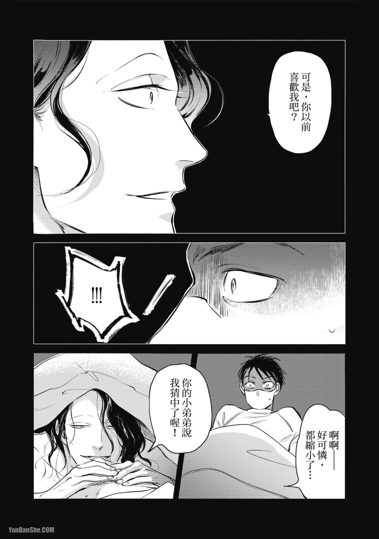 Jealousy︱妒火焚情Jealousy page 7 full