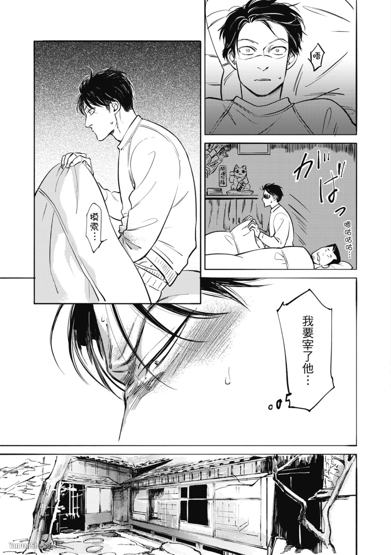 Jealousy︱妒火焚情Jealousy page 9 full