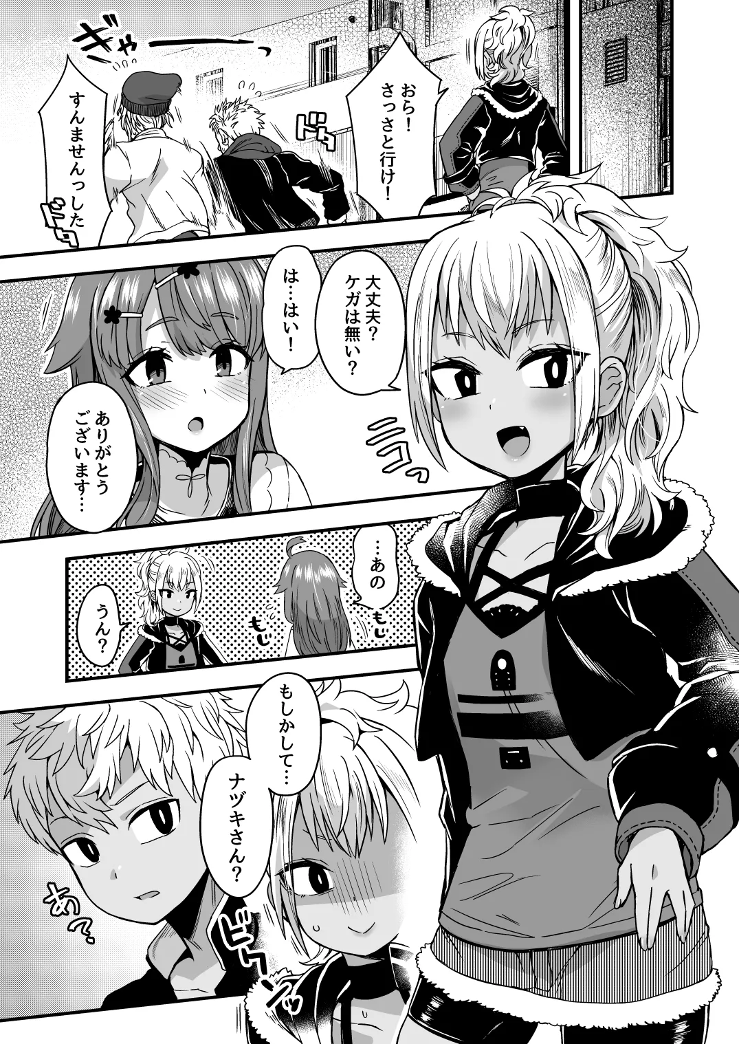 futari dake no himi tsu goto page 4 full
