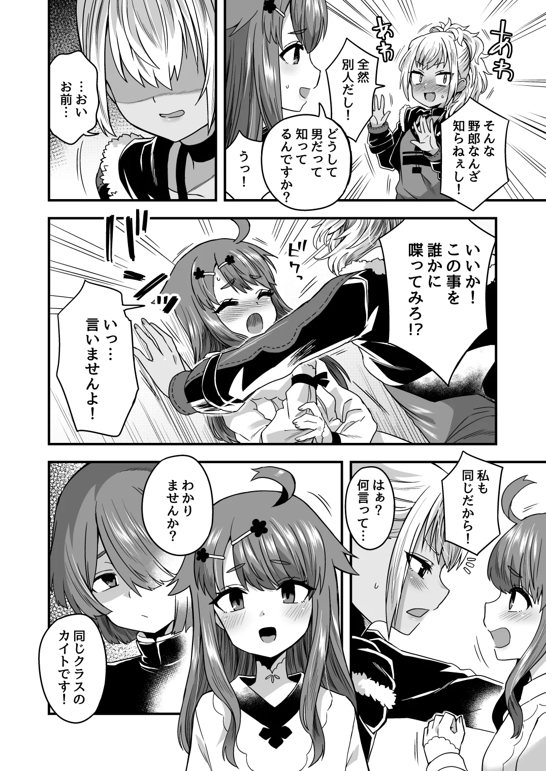 futari dake no himi tsu goto page 5 full