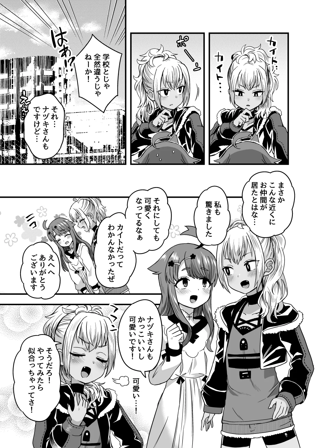 futari dake no himi tsu goto page 6 full