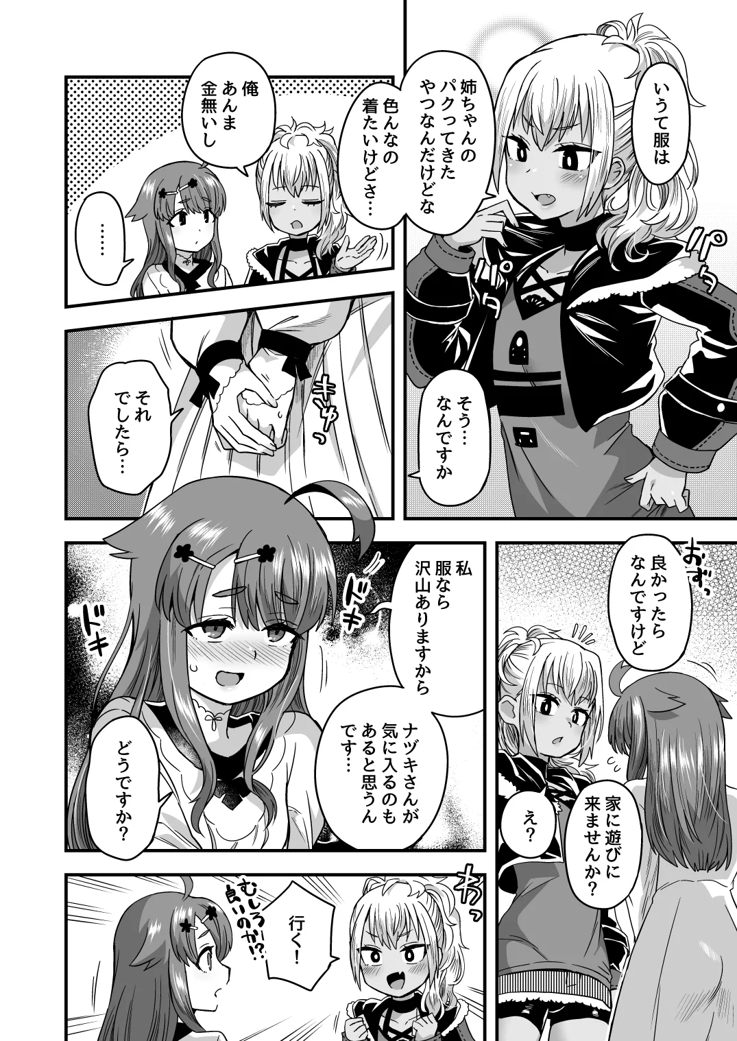 futari dake no himi tsu goto page 7 full
