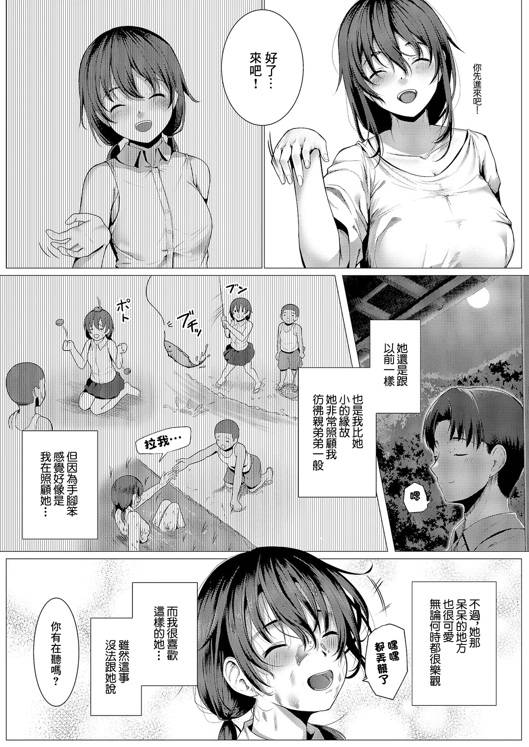 カヤの外より カヤのなか page 2 full