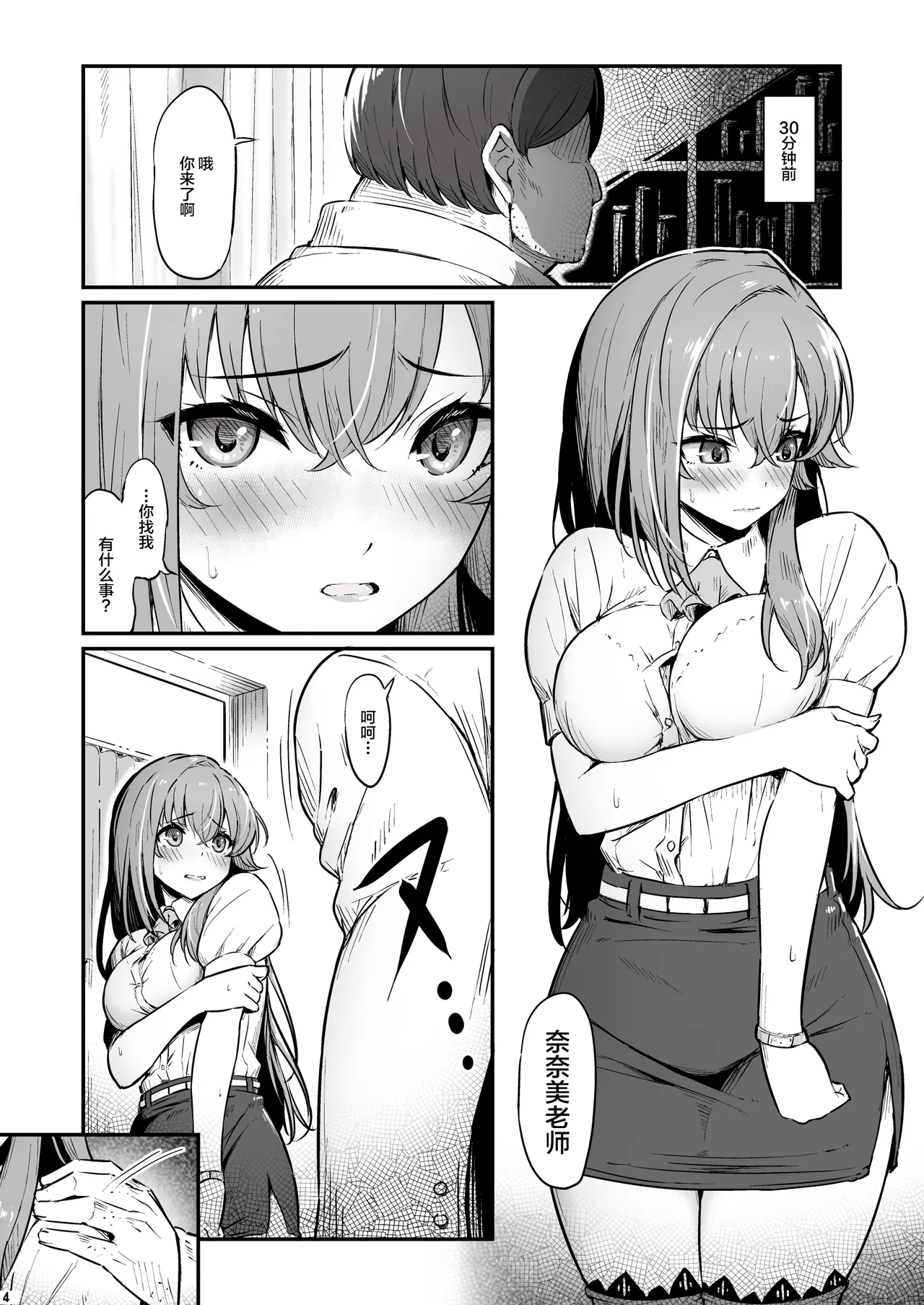 Kagaku Junbishitsu no Tsumi 3 -Ochite Iku Futari- page 5 full