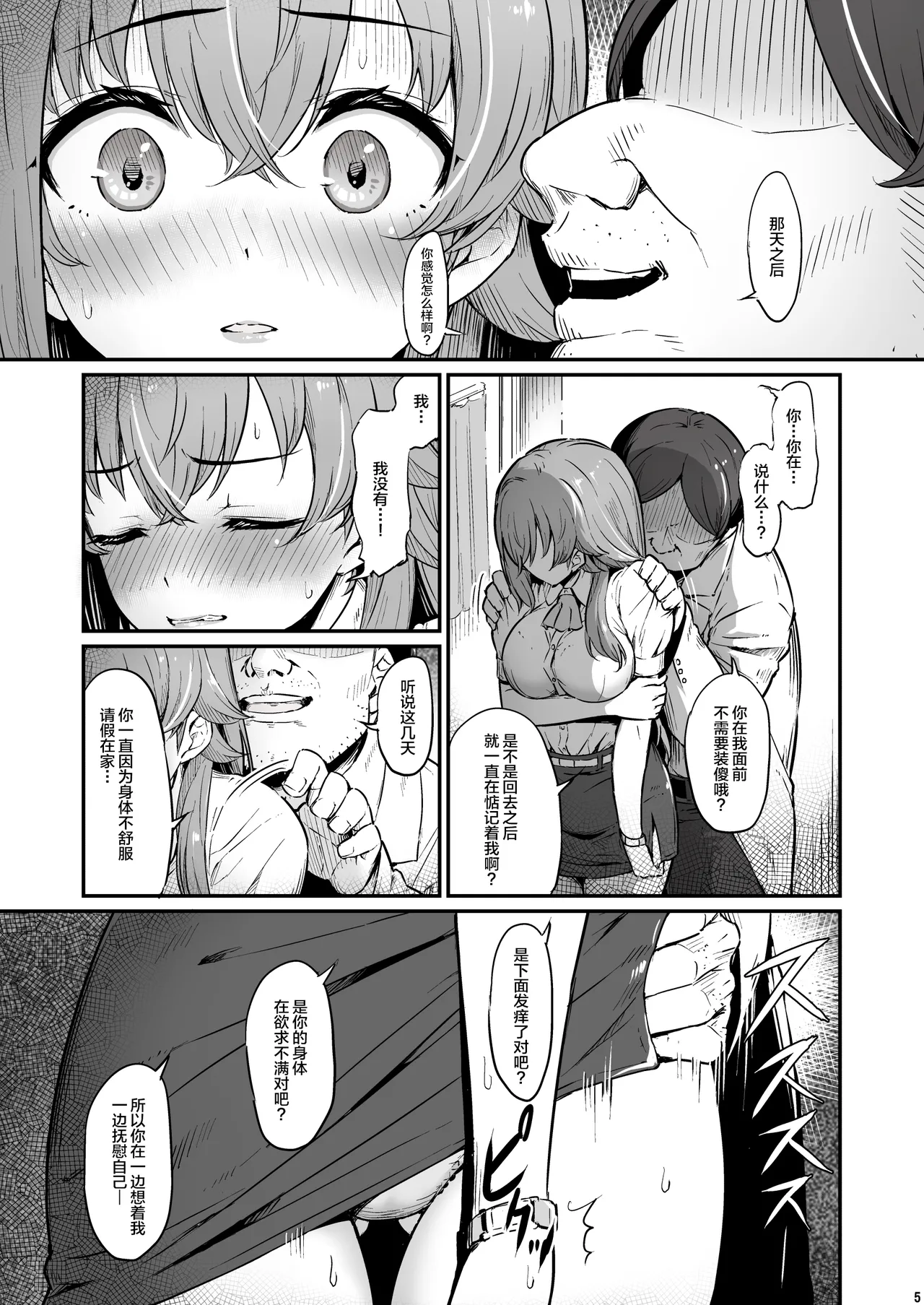 Kagaku Junbishitsu no Tsumi 3 -Ochite Iku Futari- page 6 full