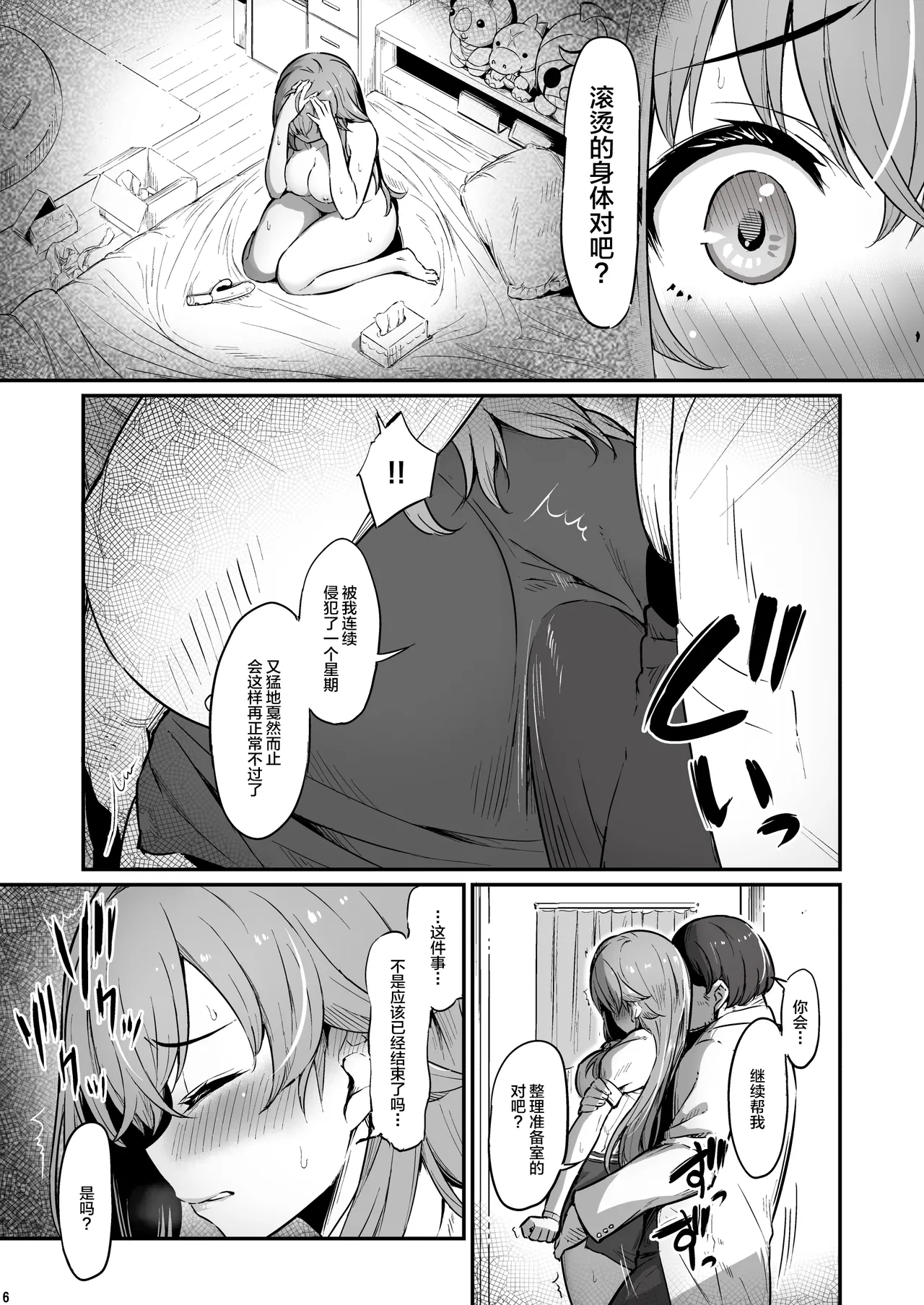 Kagaku Junbishitsu no Tsumi 3 -Ochite Iku Futari- page 7 full