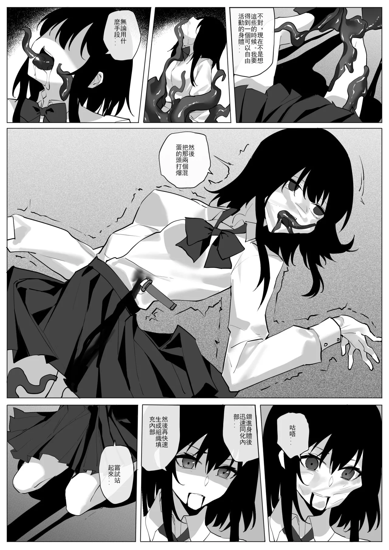 SHADOW異形編（前篇） page 10 full