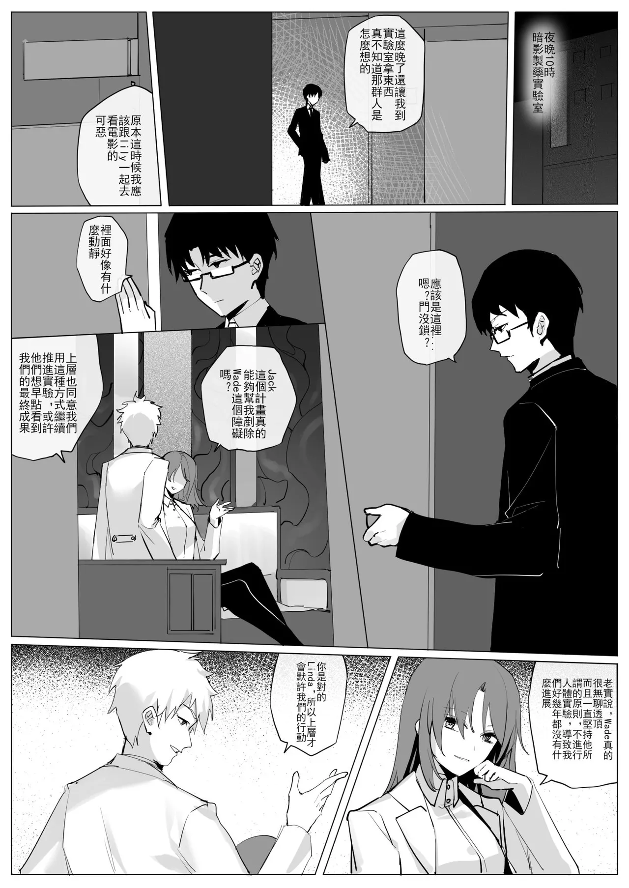 SHADOW異形編（前篇） page 2 full