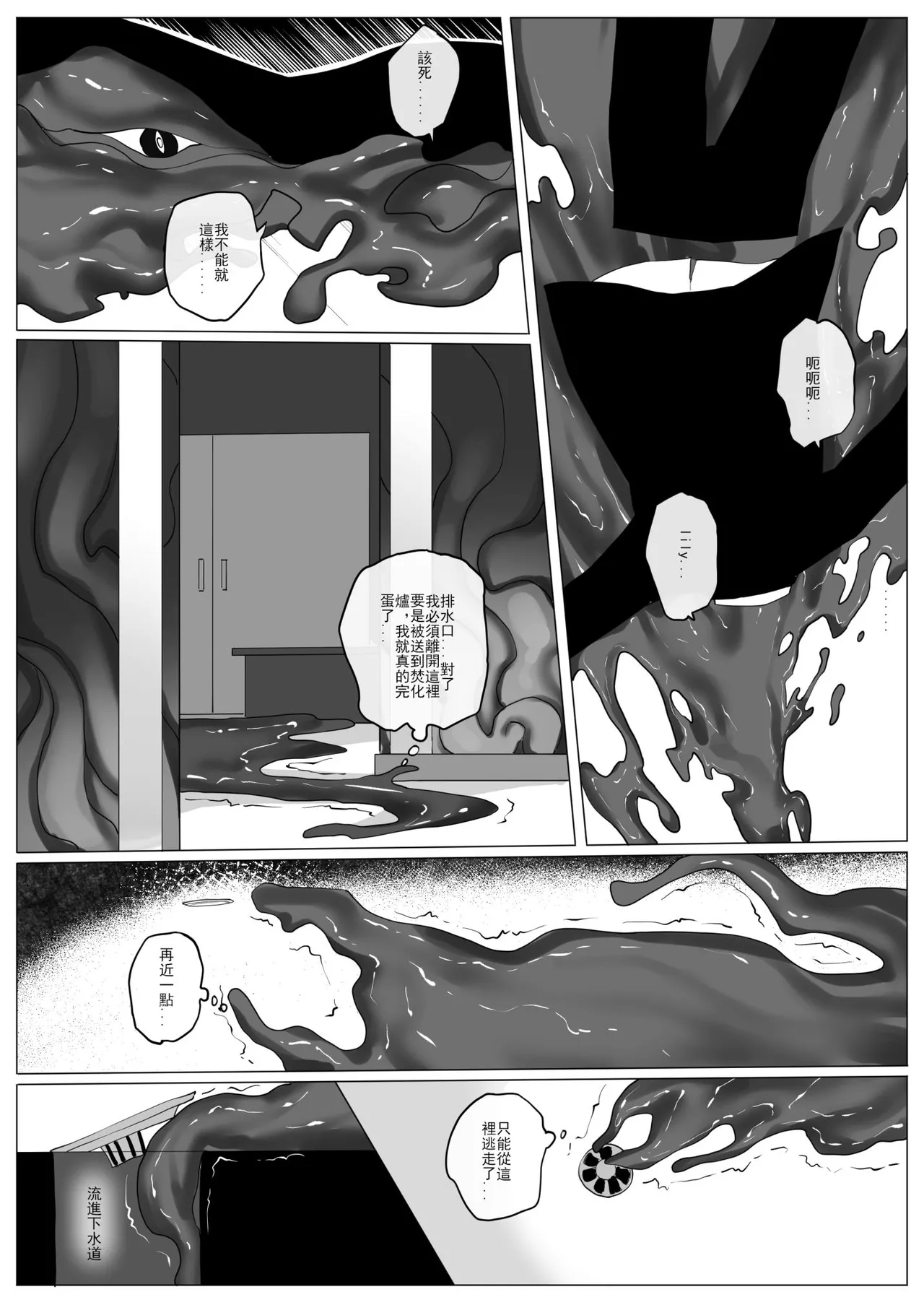 SHADOW異形編（前篇） page 6 full