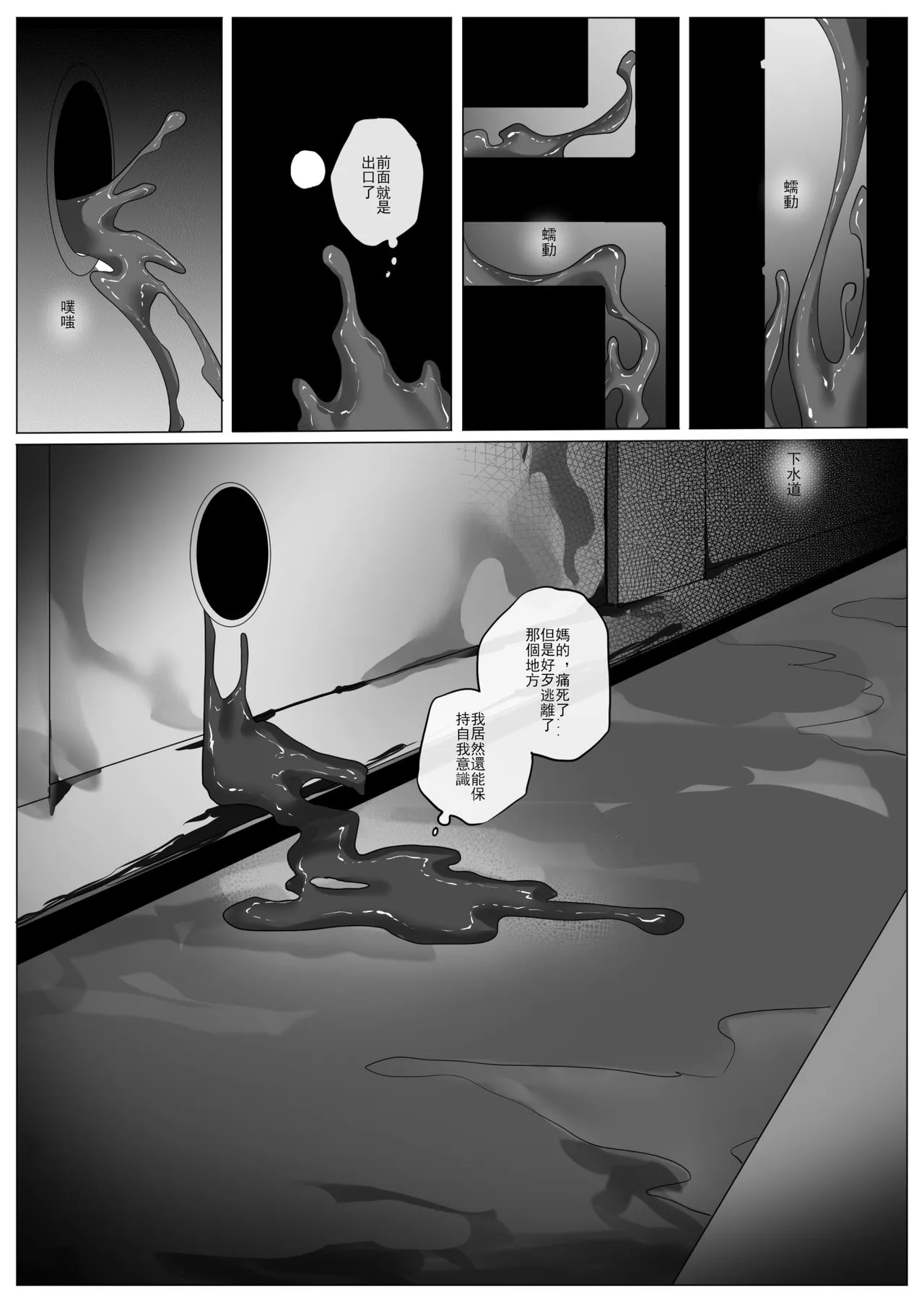 SHADOW異形編（前篇） page 7 full