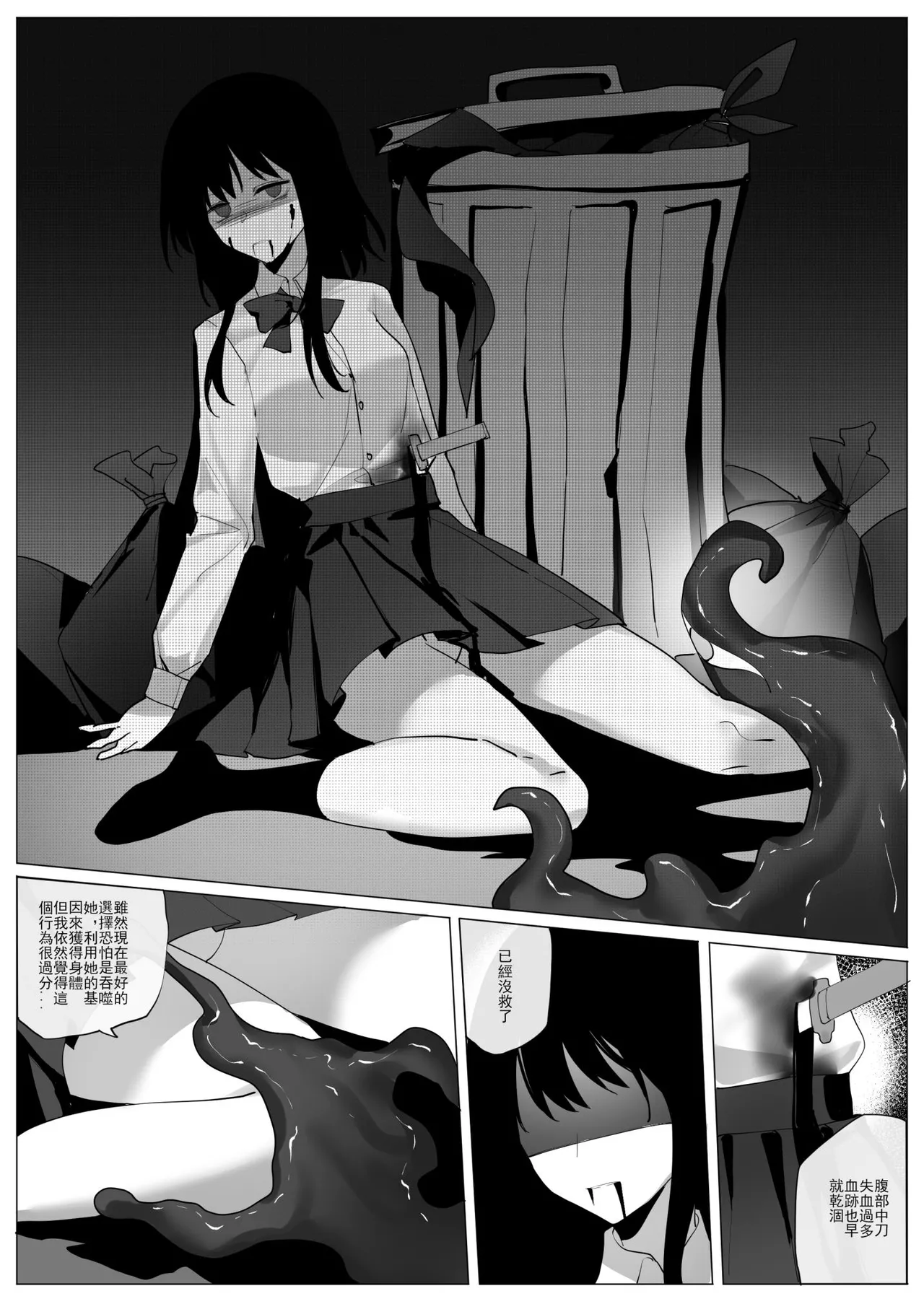 SHADOW異形編（前篇） page 9 full