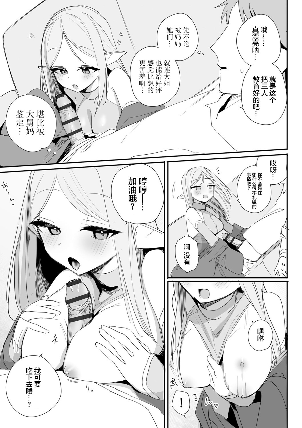 Chiccha na Elf Mama ~Teishinchou Elf to Kindan no Boshi Seikatsu~ Ch. 5 page 10 full