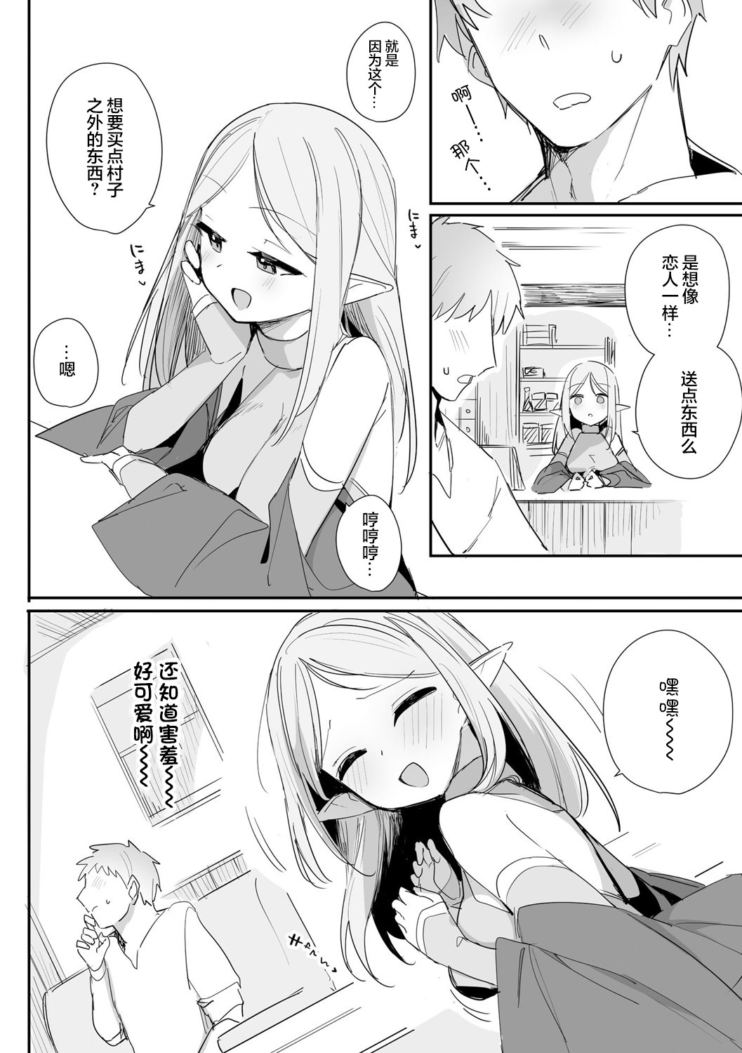 Chiccha na Elf Mama ~Teishinchou Elf to Kindan no Boshi Seikatsu~ Ch. 5 page 5 full