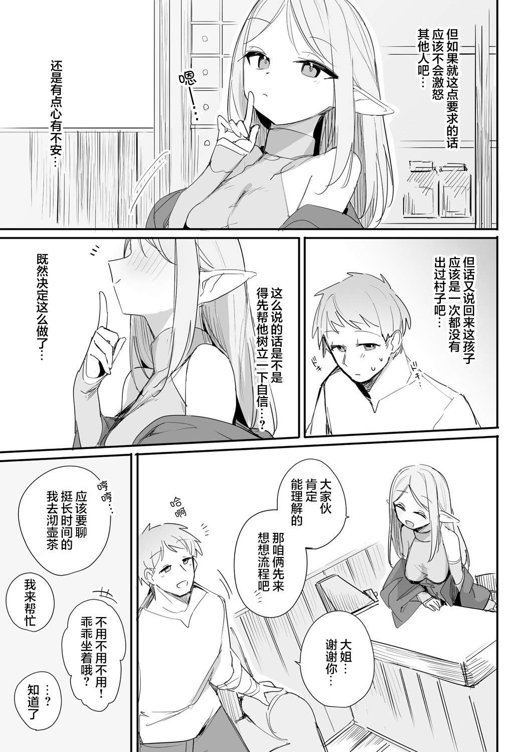 Chiccha na Elf Mama ~Teishinchou Elf to Kindan no Boshi Seikatsu~ Ch. 5 page 6 full