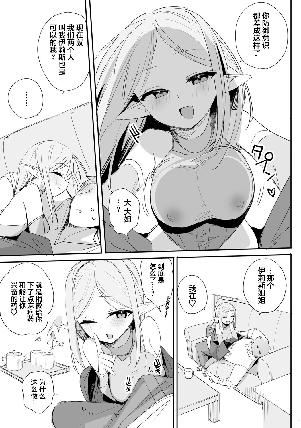 Chiccha na Elf Mama ~Teishinchou Elf to Kindan no Boshi Seikatsu~ Ch. 5 page 8 full
