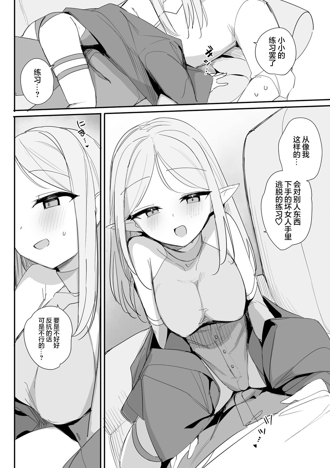 Chiccha na Elf Mama ~Teishinchou Elf to Kindan no Boshi Seikatsu~ Ch. 5 page 9 full