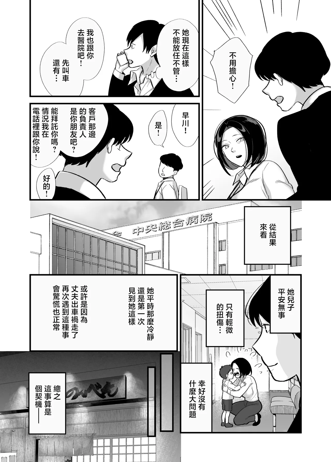 Botamochi_勝気なシングルマザーとドスケベ熱愛性交 page 10 full