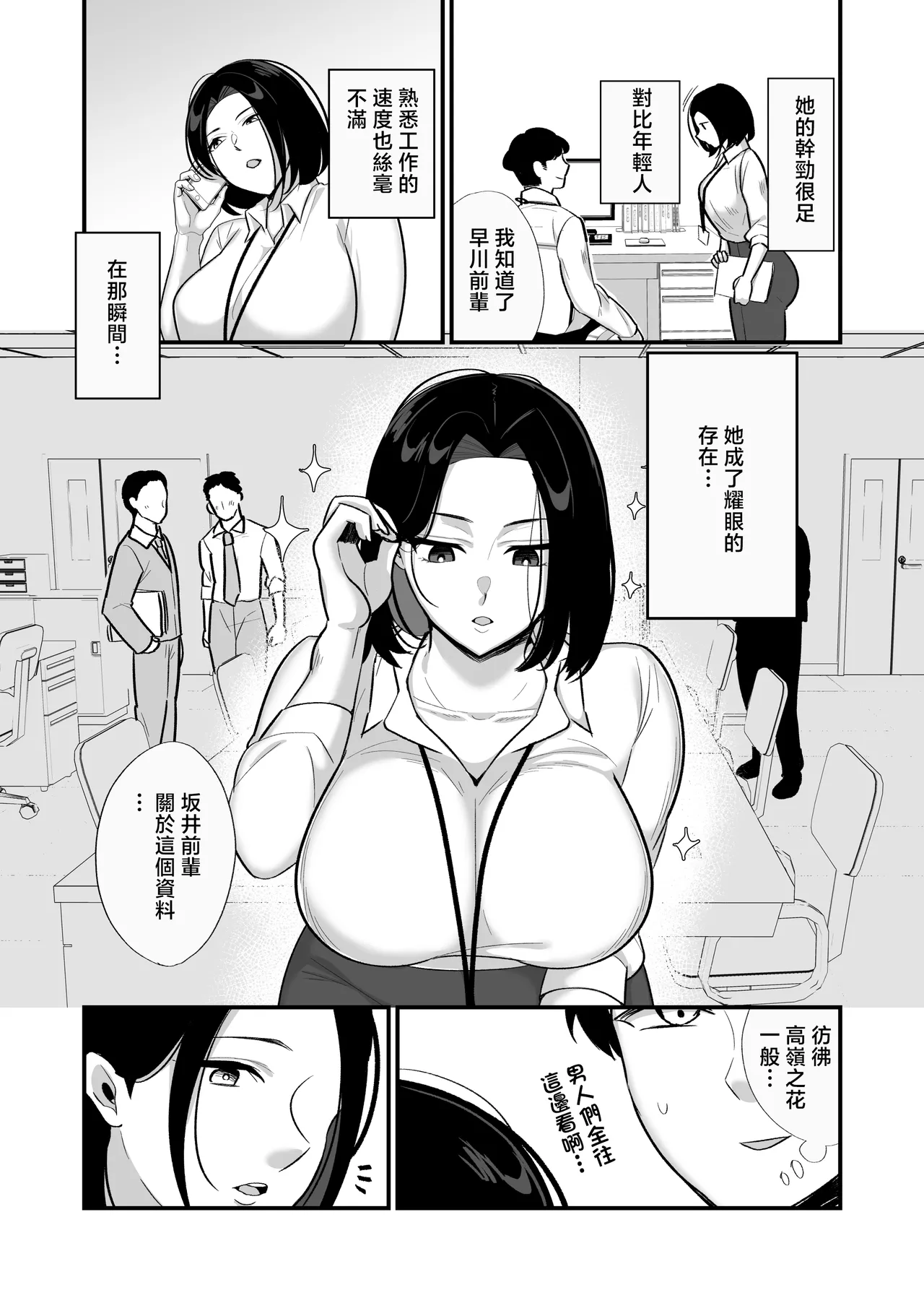 Botamochi_勝気なシングルマザーとドスケベ熱愛性交 page 7 full