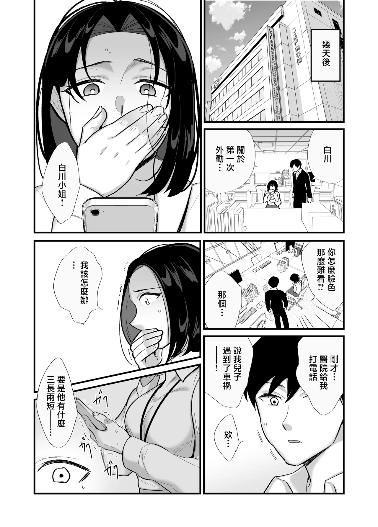 Botamochi_勝気なシングルマザーとドスケベ熱愛性交 page 9 full